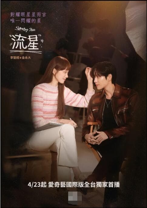 流星海报